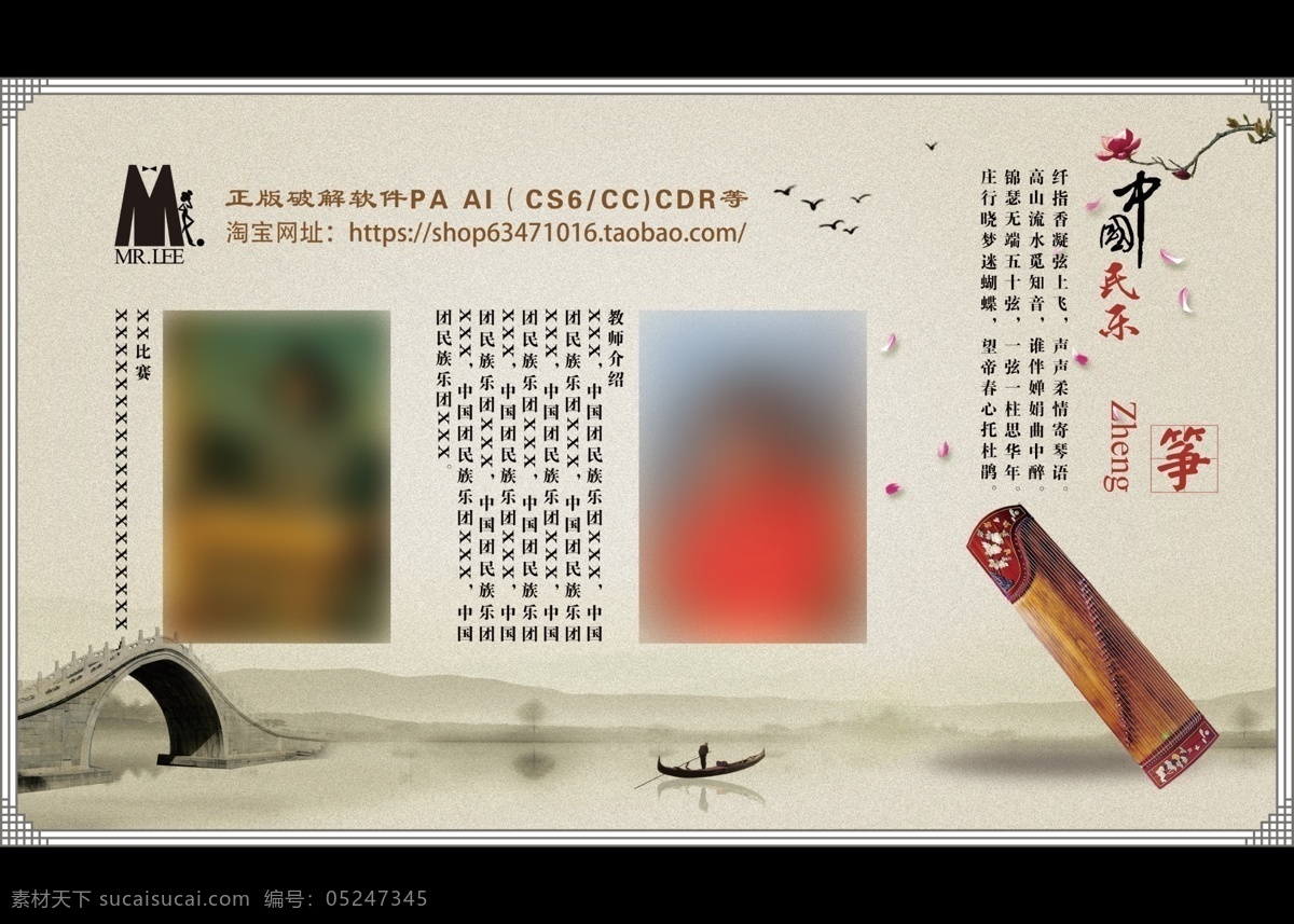 古筝 筝 民乐 中国民乐 古典乐器 民乐器 排练室门牌 乐器门牌 分层 黑色