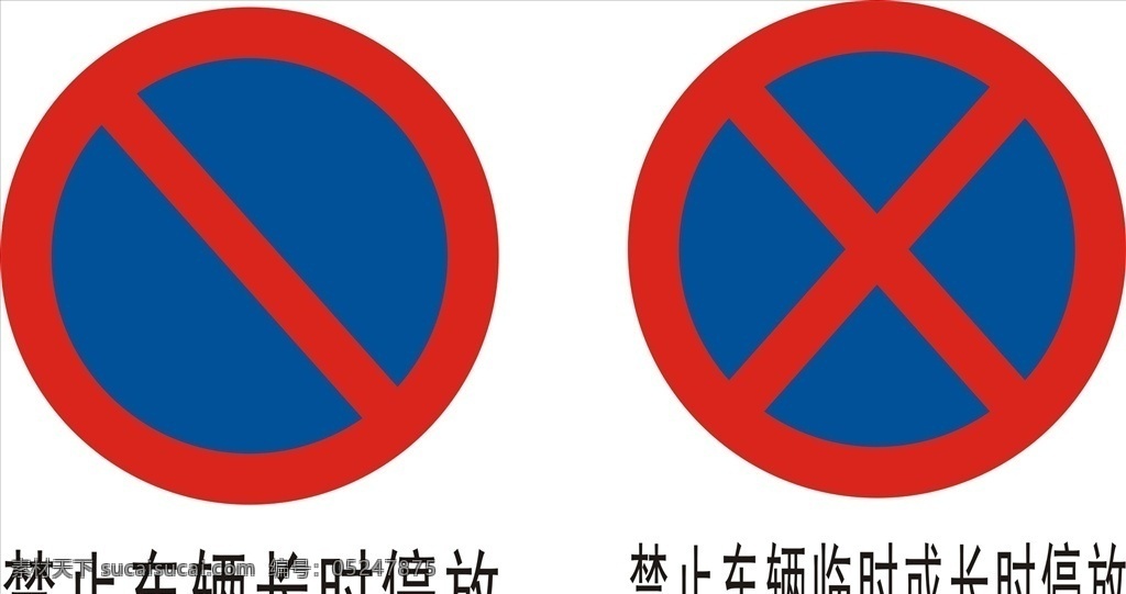 禁止停放车辆 禁止标牌 禁止标识 警示牌 标志图标 禁令 标识 禁 标 禁止 标牌 标识牌 交通标志