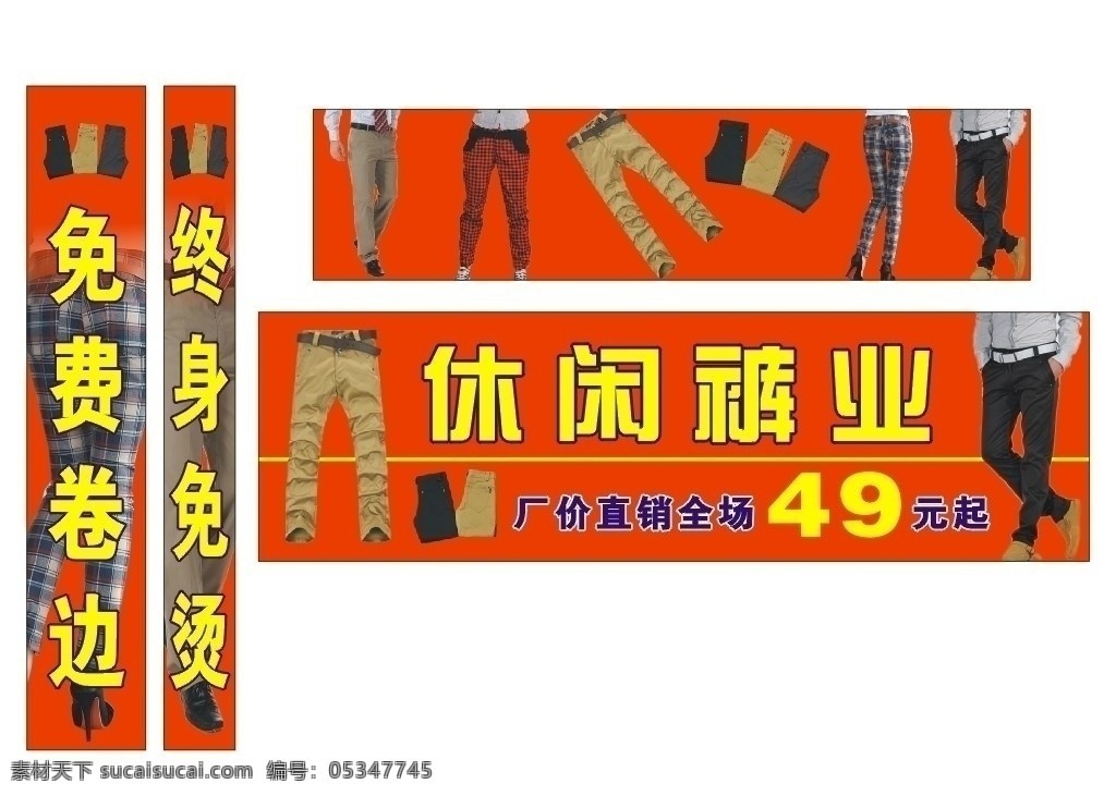 休闲裤业 休闲裤 男裤 女裤 门头 柱头 裤子 男装 女装 格子裤 方格裤 哈伦裤 矢量