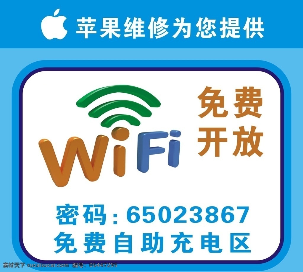免费wifi 苹果 wifi 无线 充电区