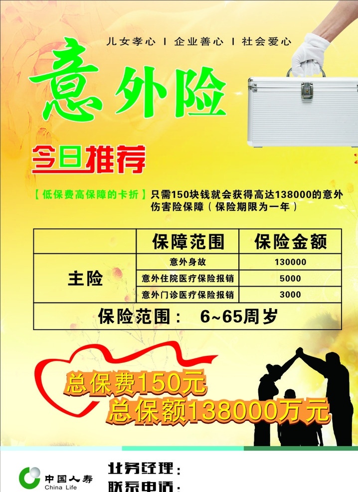 保险 中国人寿 中国 人寿 logo 意外险 保险宣传单 dm单 dm宣传单