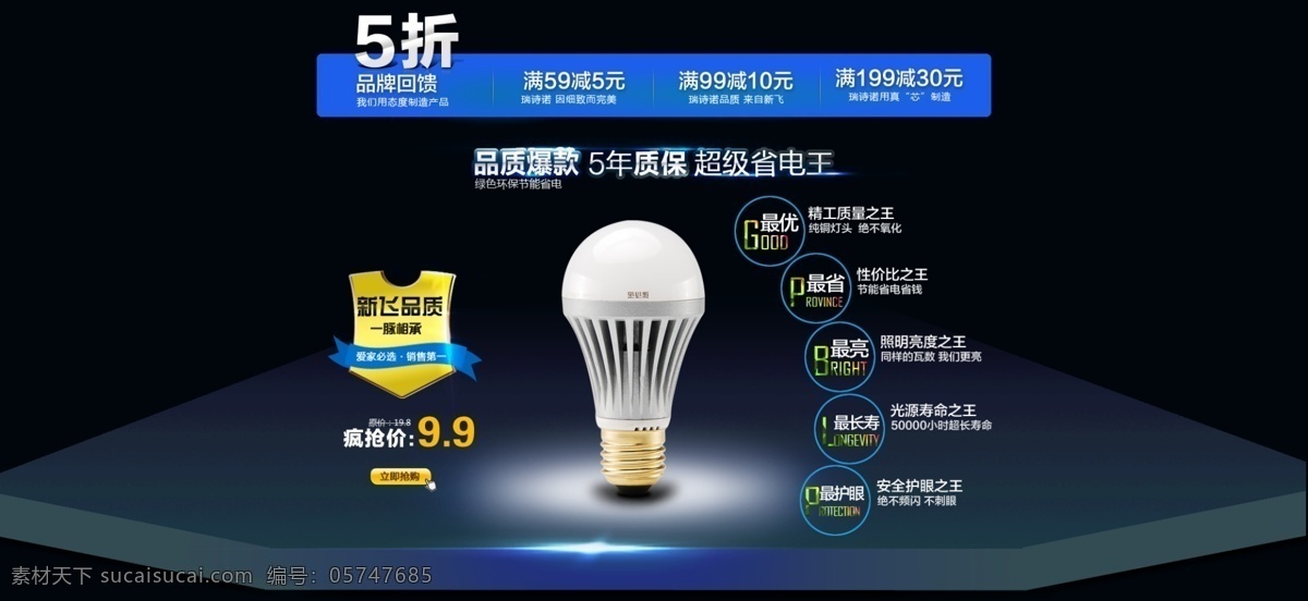 led 球 泡 灯 展示 创意 促销 打折 灯光 光源 活动 品质 球泡灯 淘宝首页 模板下载 展台 舞台 质感背景 淘宝素材 淘宝促销海报