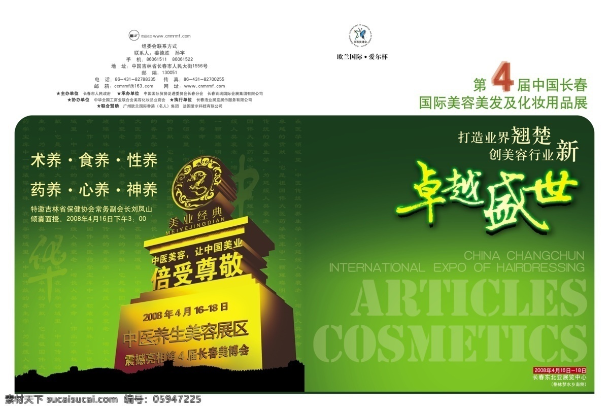 画册 封面 广告设计模板 画册封面 画册设计 源文件库 大型商场 绿色 为主 春天气息强 其他画册封面