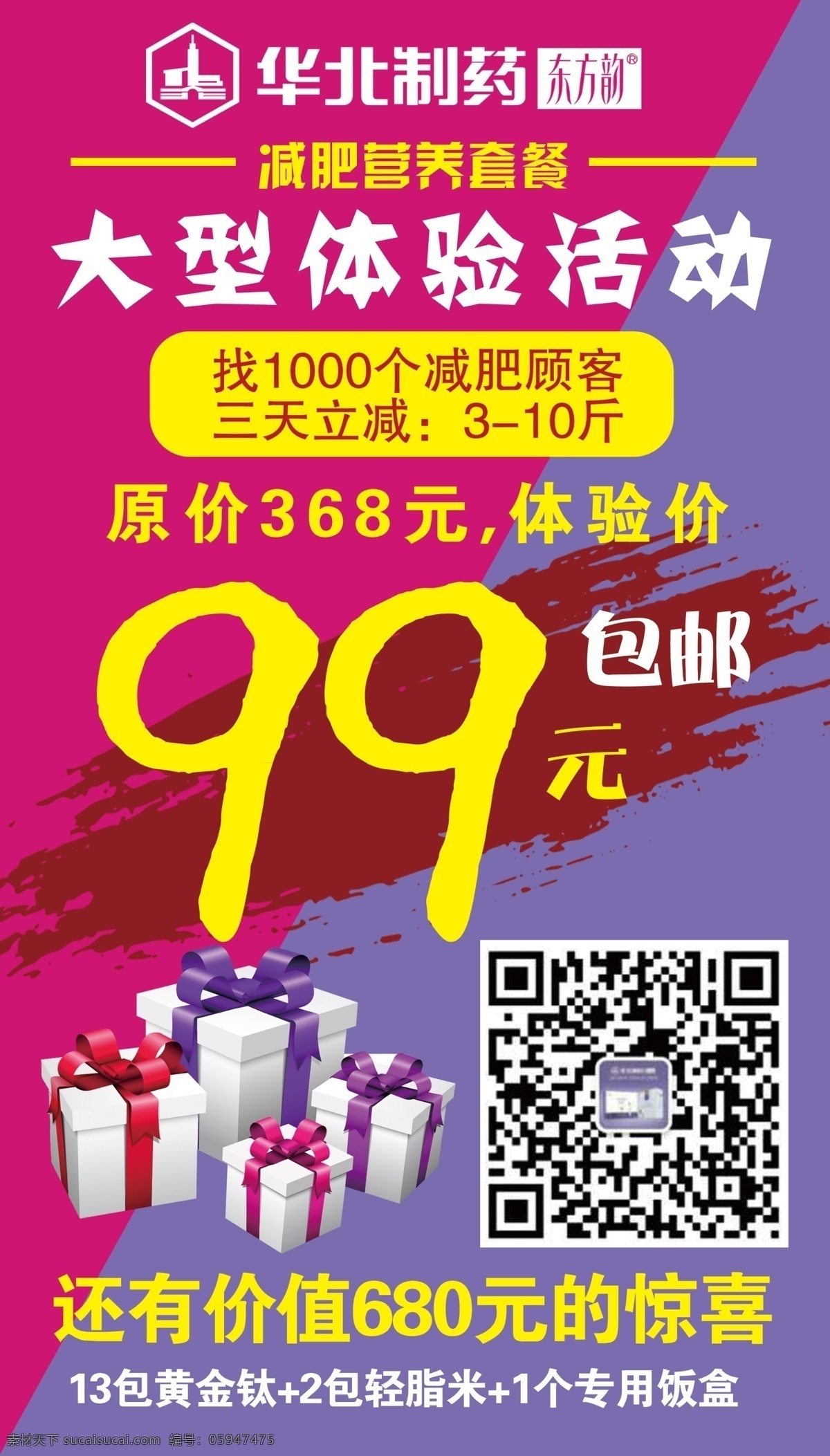 东方韵大米 华北制药 东方韵 减肥大米 99元 礼品 体验活动