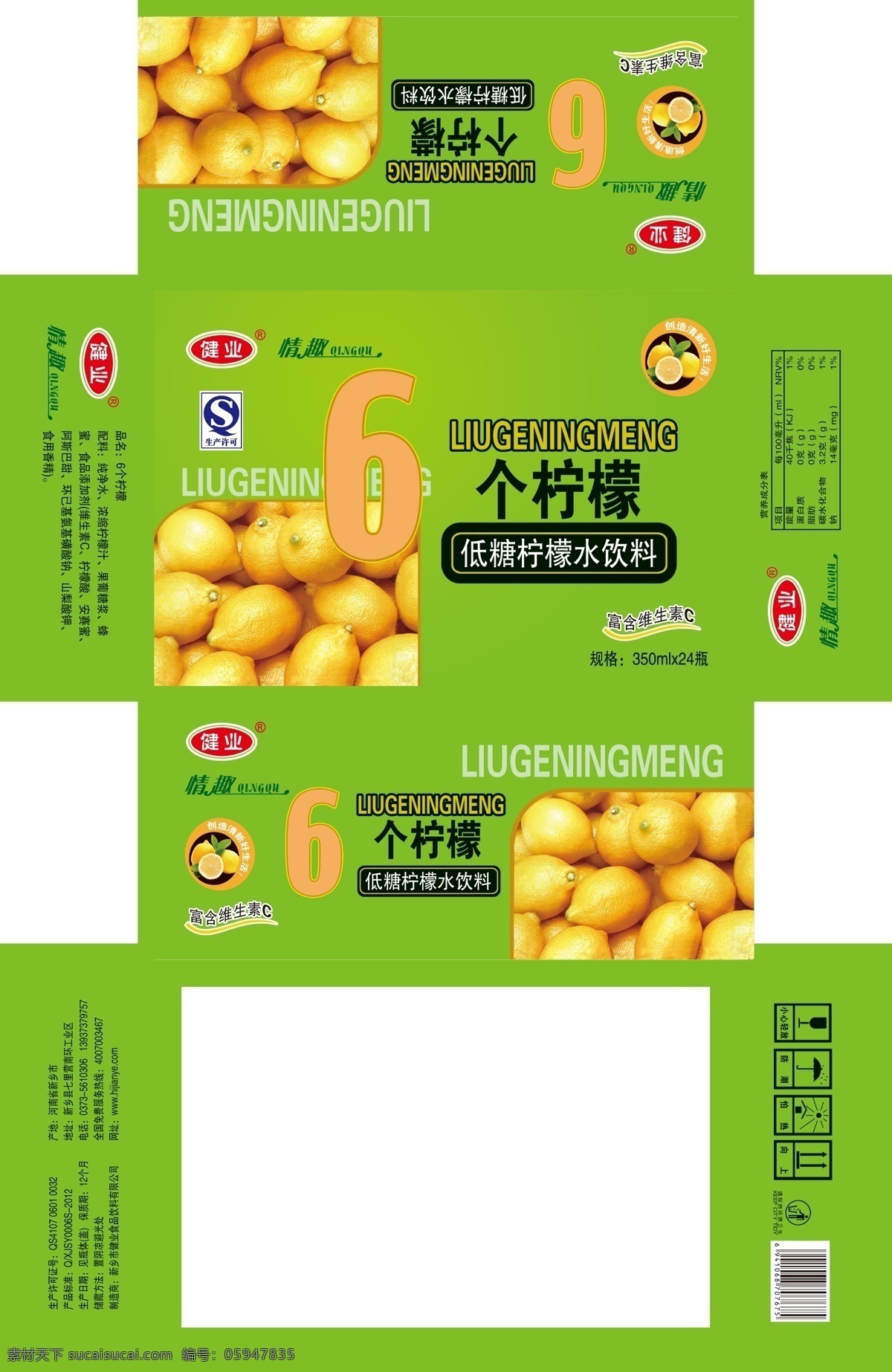 6个柠檬包装 六个柠檬 新鲜柠檬 柠檬水饮料 富含维生素c 饮料包装 包装设计