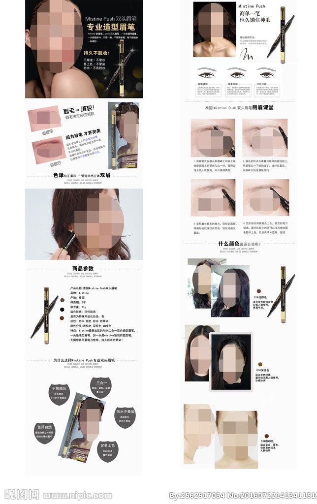化妆品详情 彩妆详情 眉笔详情 眉笔 详情页 店铺装修 淘宝 彩妆 化妆品 淘宝界面设计 淘宝装修模板 化妆品详情页