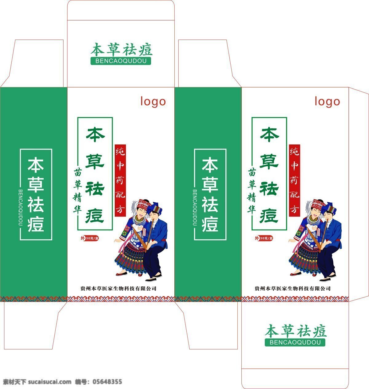 本草 祛痘 药品 包装设计 包装 模板 简约 中国风 苗药