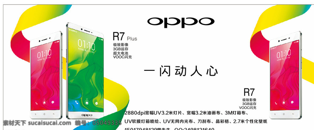 oppor7 手机海报 oppo r7 手机 海报 oppo最新 r7手机 oppo海报 高清大图 矢量 手机灯箱 白色