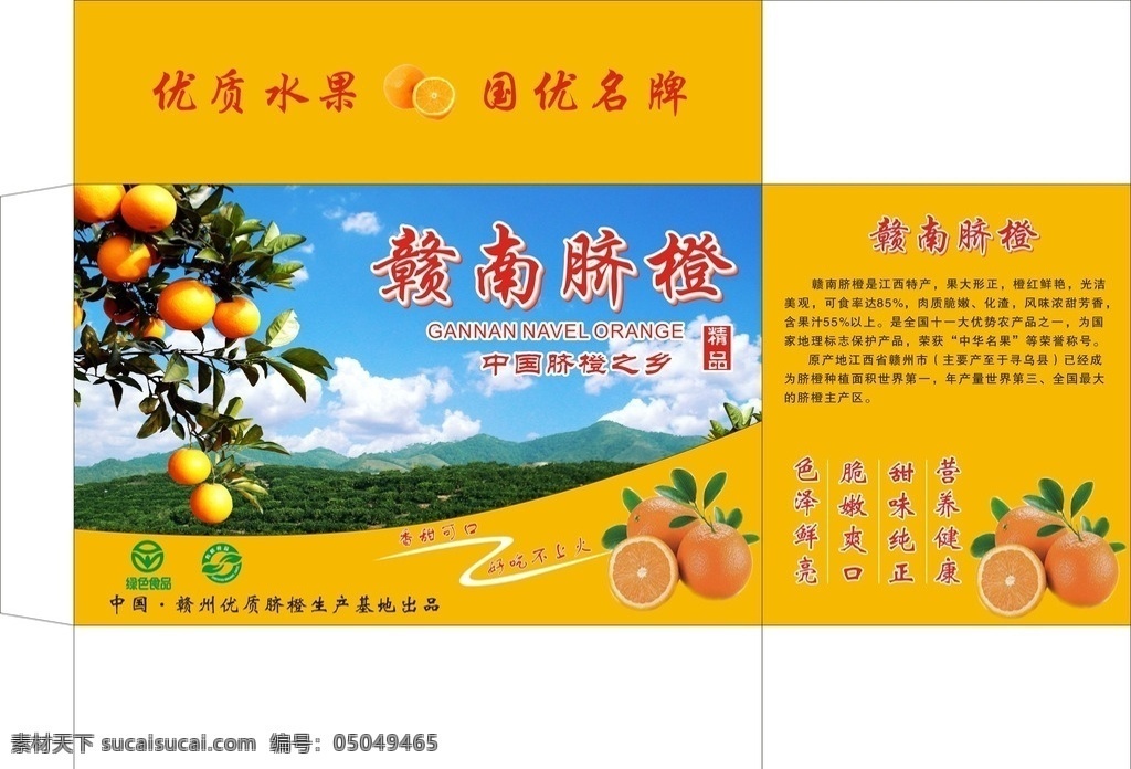 赣南脐橙 包装 包装设计