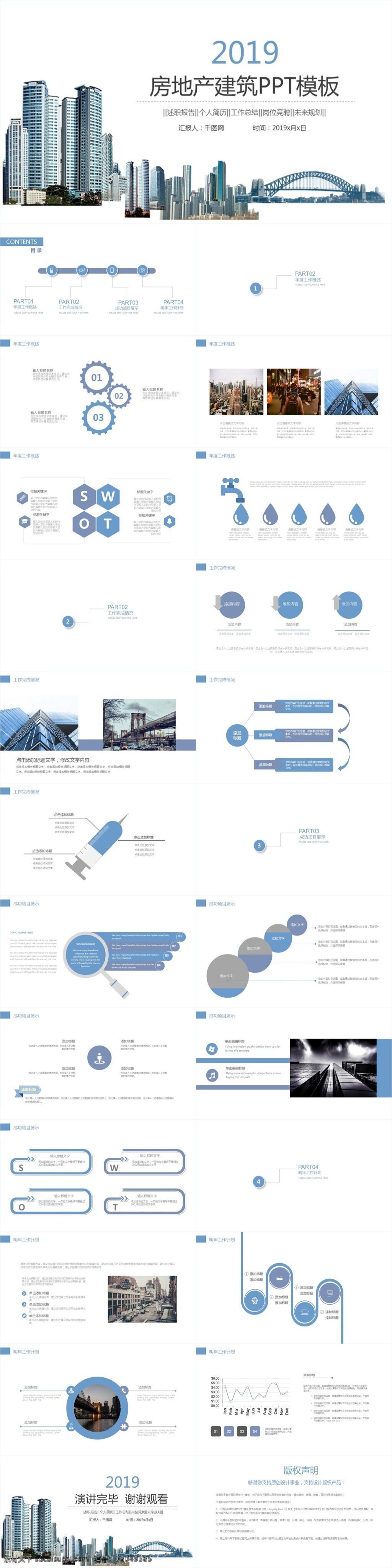 简约 大气 建筑设计 城市建设 动态 模板 建筑ppt 蓝色 商务 城市建筑 施工方案 房屋建筑 建筑 工程 项目 工地 规划 城市 安全生产 工作总结