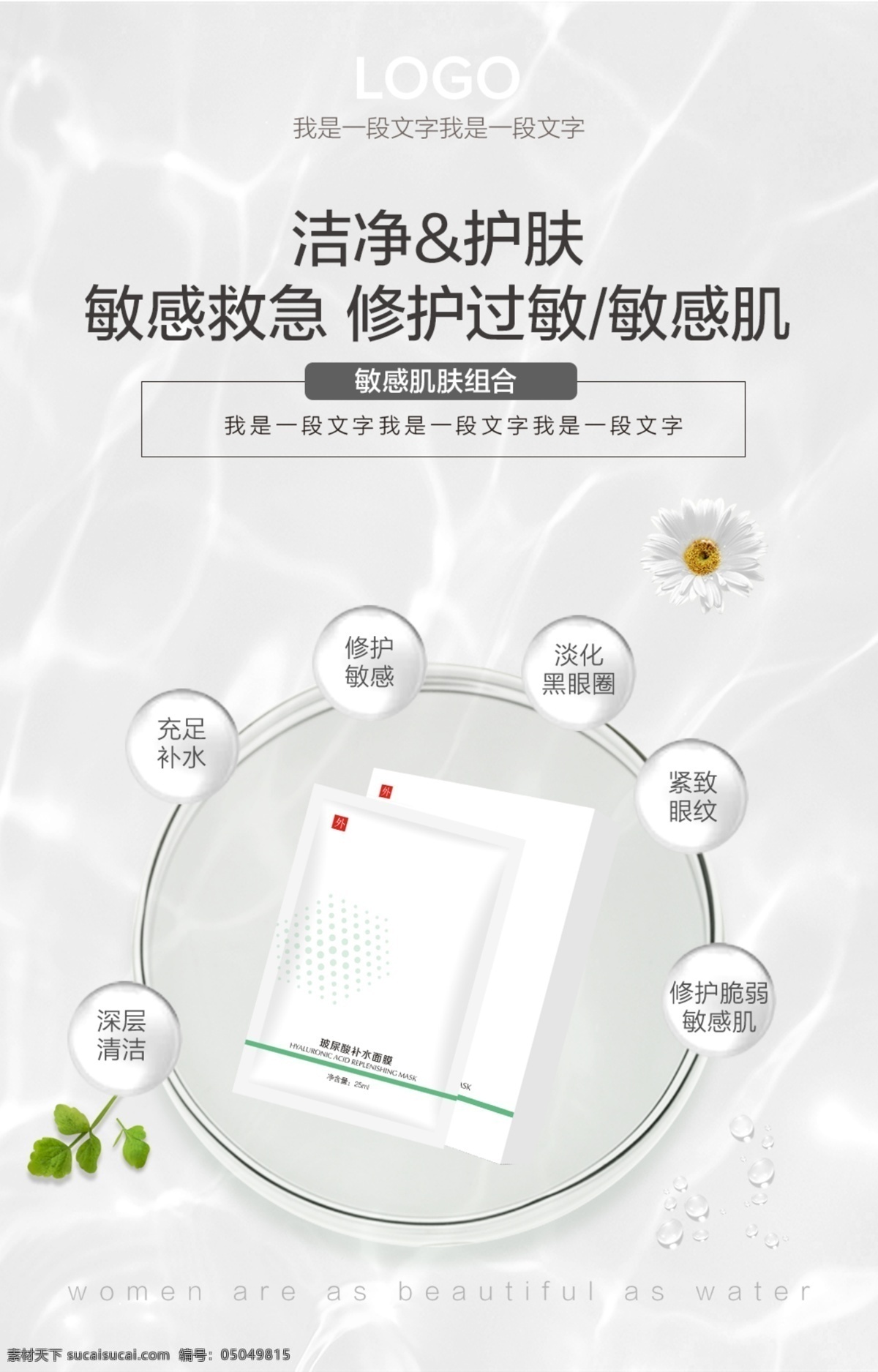 面膜 朋友 圈 海报 面膜海报 美白面膜 补水面膜 美白补水 面膜夏季海报 朋友圈海报 面膜广告 面膜宣传 面膜朋友圈 面膜图片 美容院广告 保湿面膜 朋友圈 化妆品朋友圈 护肤品海报 微商广告 传单