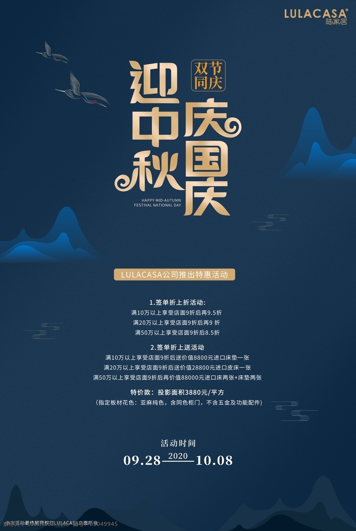 迎 中秋 国庆 双 节 同庆 产品促销 海报 中秋节 国庆节 促销 双节同庆 室内广告设计