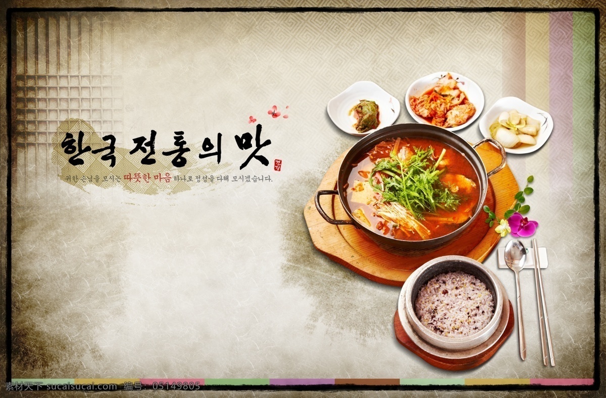 传统韩国美食 韩国风 传统 韩国 民族风情 文化 美食 韩国美食 广告设计模板 psd素材 白色