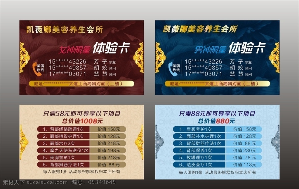 美容体验卡 体验卡 代金券 美容院 高档卡片 美容优惠 优惠券 美容店 充值卡 杂件设计 名片卡片