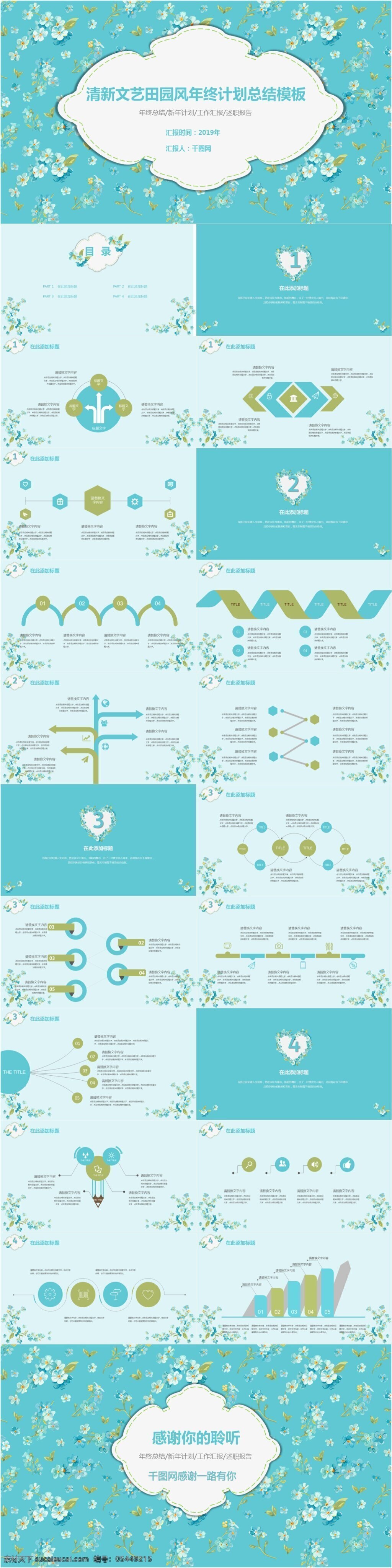 田园 风 年终 计划总结 模板 扁平化 通用 工作总结 简洁ppt 商务 计划书