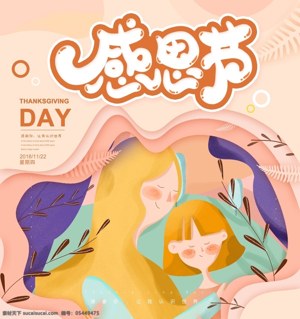月 日 感恩节 快乐 11月22日 感恩节快乐