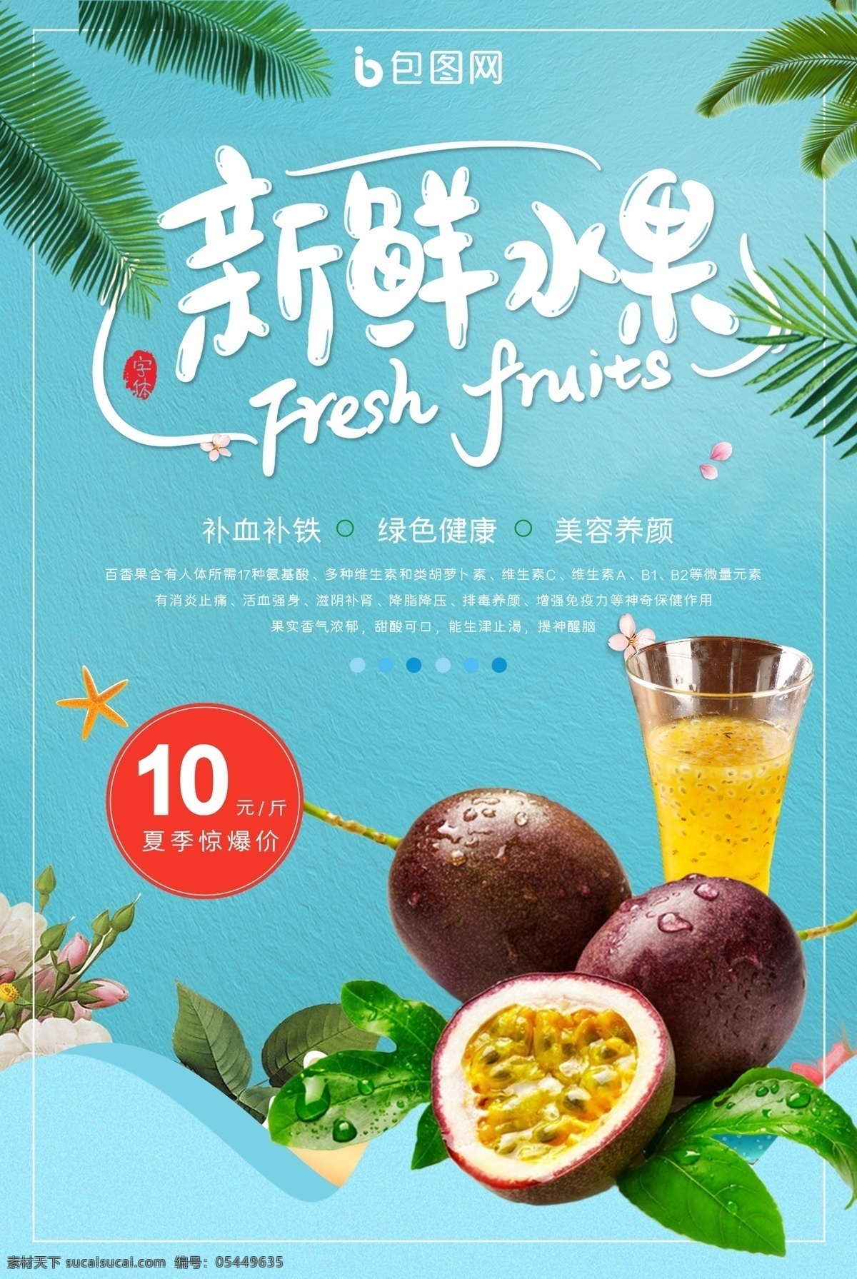 新鲜水果 免费试吃 水果 超市水果 美味水果 特价水果 鲜水果 苹果 橙子 橘子 免费 新鲜 超市 水果商场 卖水果 商场展板 商场促销展板 商场促销海报 水果促销海报 水果促销展板 水果创意 水果试吃 进口水果 水果大促 促销 优惠 省钱 拼团 水 百香果
