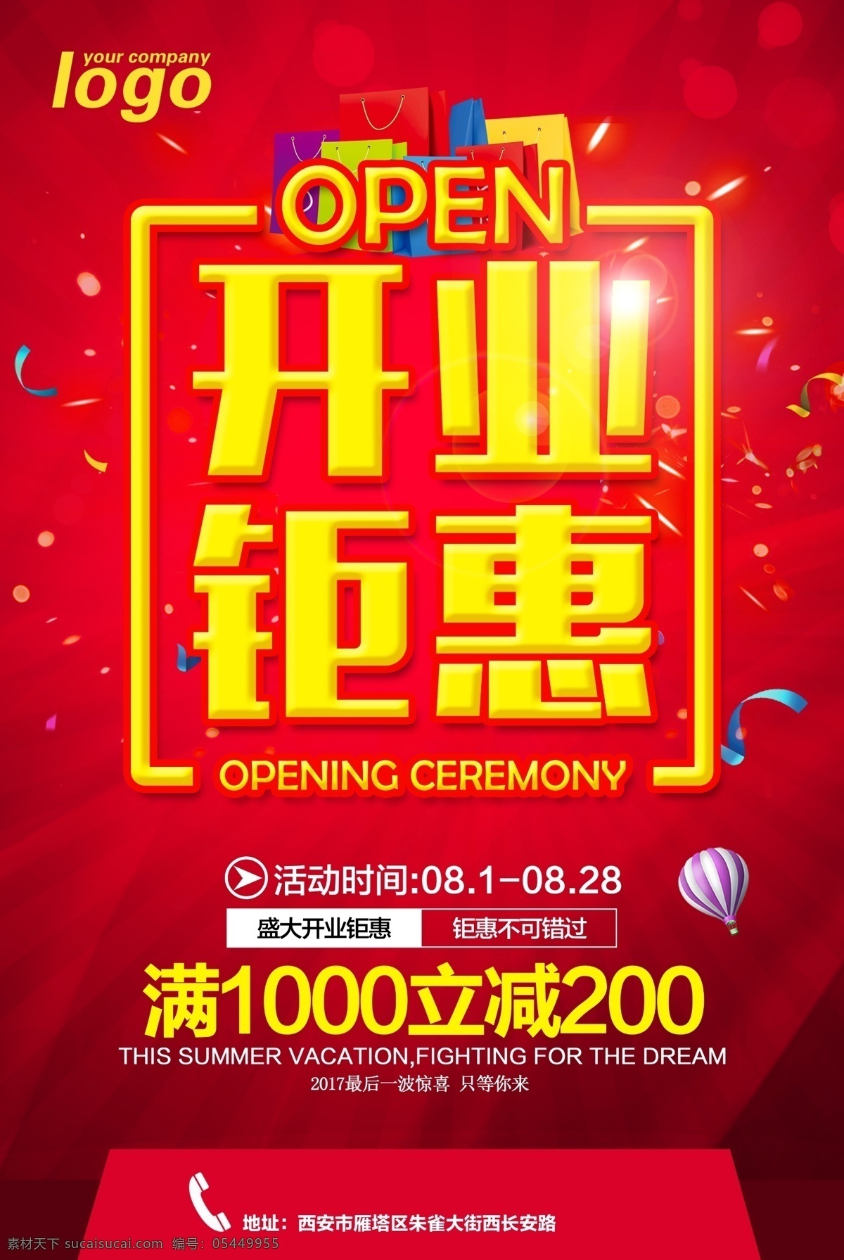 开业海报 开业 试营业 盛大开业 酬宾 隆重开业 盛装开业 超市开业 新店 新店开业 开业单页 开业宣传单 促销 超市购物 优惠 打折 促销活动 购物促销 购物 海报 超市dm 购物海报 折扣 商场促销 降价 dm 商场dm 超市广告 优惠大促销 购物吊旗 促销展架 时尚购物 超市促销 商场海报