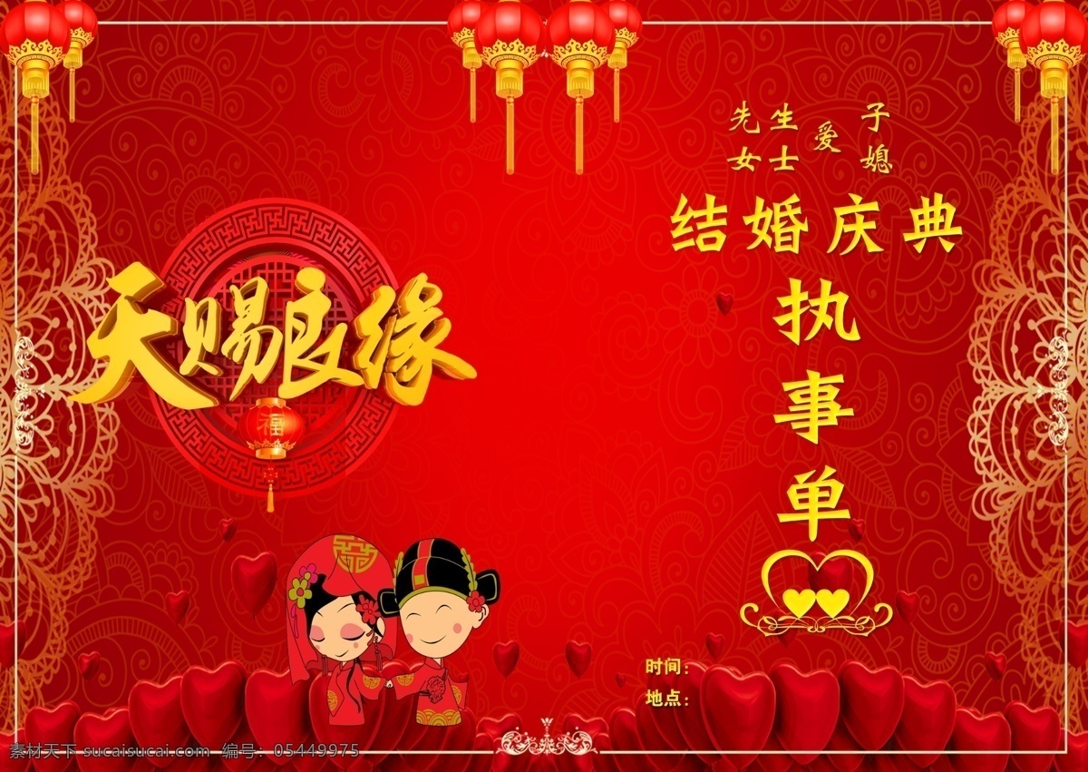 结婚 庆典 执事 单 结婚执事单 执事单 缘定今生 我们结婚啦 我们结婚了 喜字 禧字 拜天地 鞭炮 灯笼 小孩 挂式灯笼 喜结良缘 爱心 桃心 爱心桃 天赐良缘 结婚小人 分层