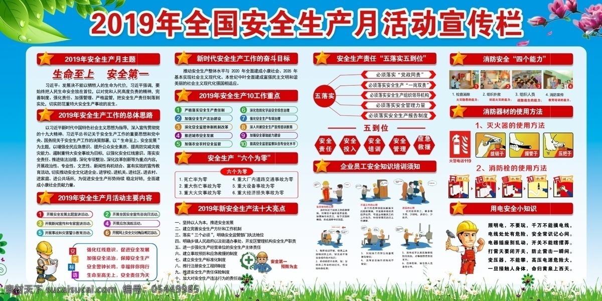 2019 年 安全生产 月 宣传栏 安全生产月 安全宣传栏 安全月 六月份