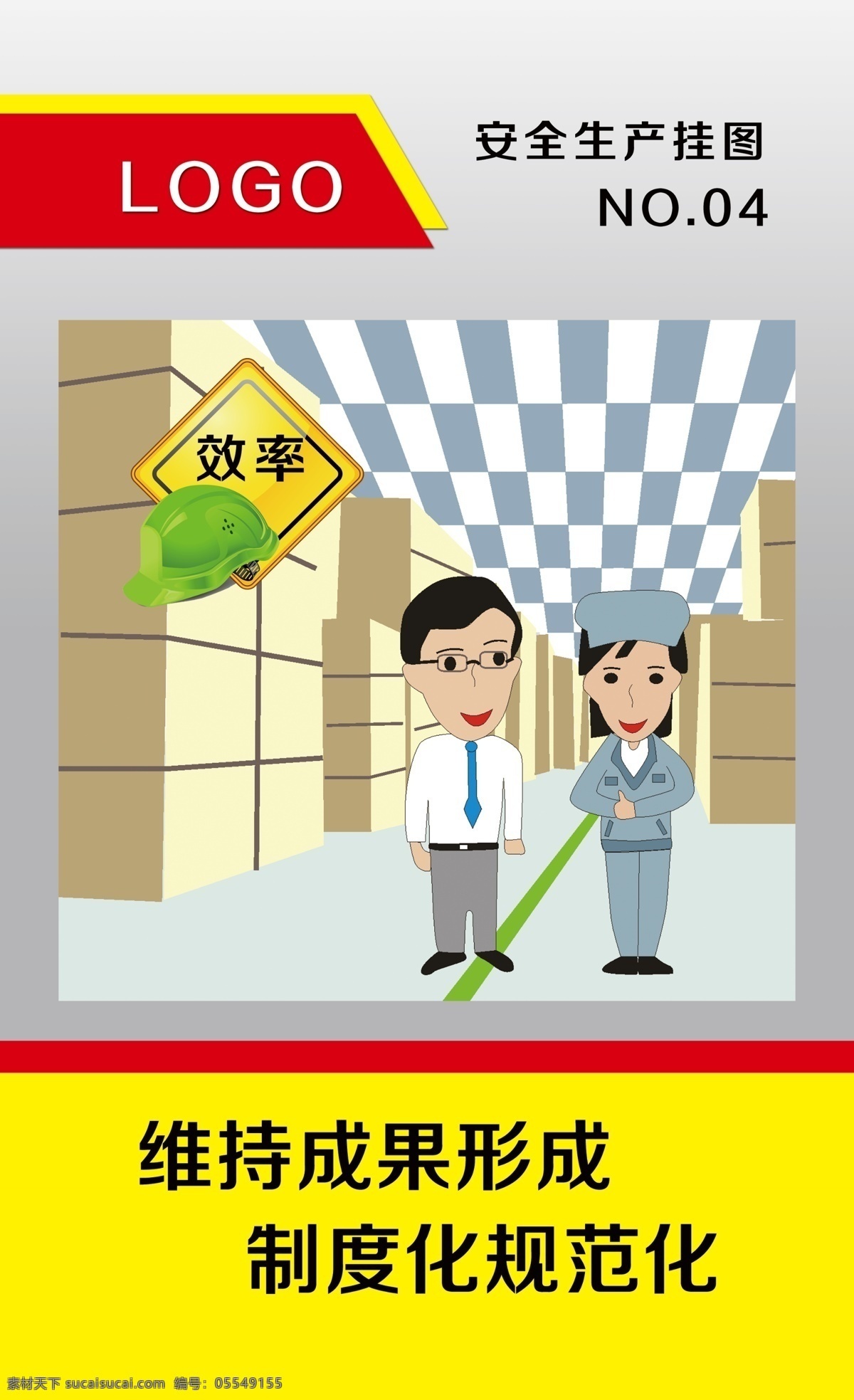 厂区 安全生产 挂图 安全教育 安全漫画 车间展板 生产安全