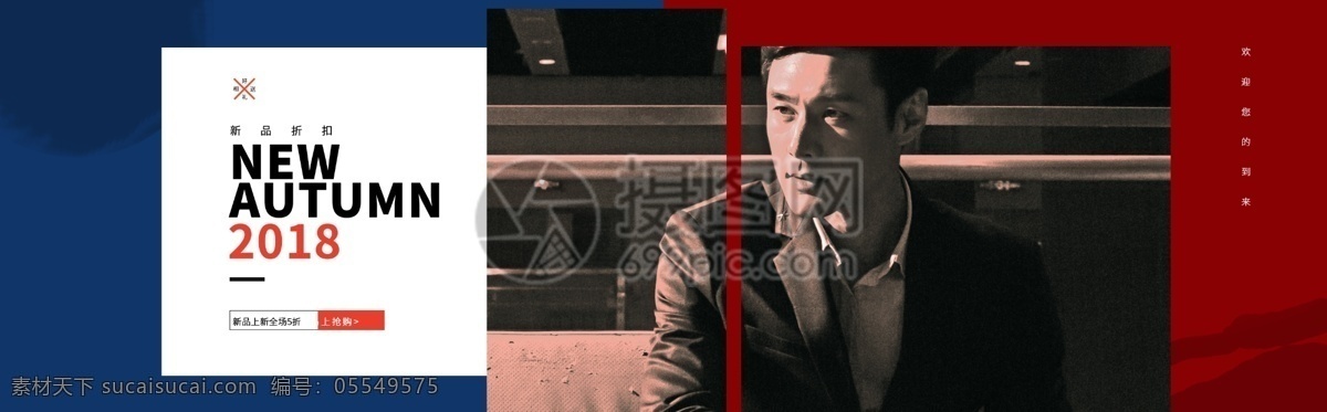 秋冬 服装 上 新 淘宝 banner 秋季上新 男装 电商 天猫 淘宝海报