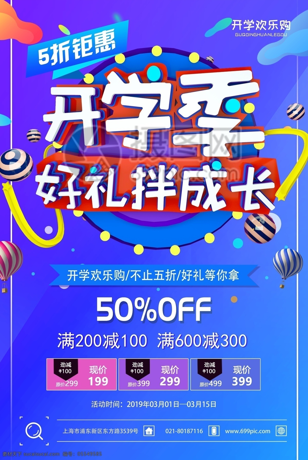 开学 季 好 礼 成长 促销活动 海报 开学季 好礼办成长 促销海报 活动海报 促销 活动 立体字 打折 五折 蓝色