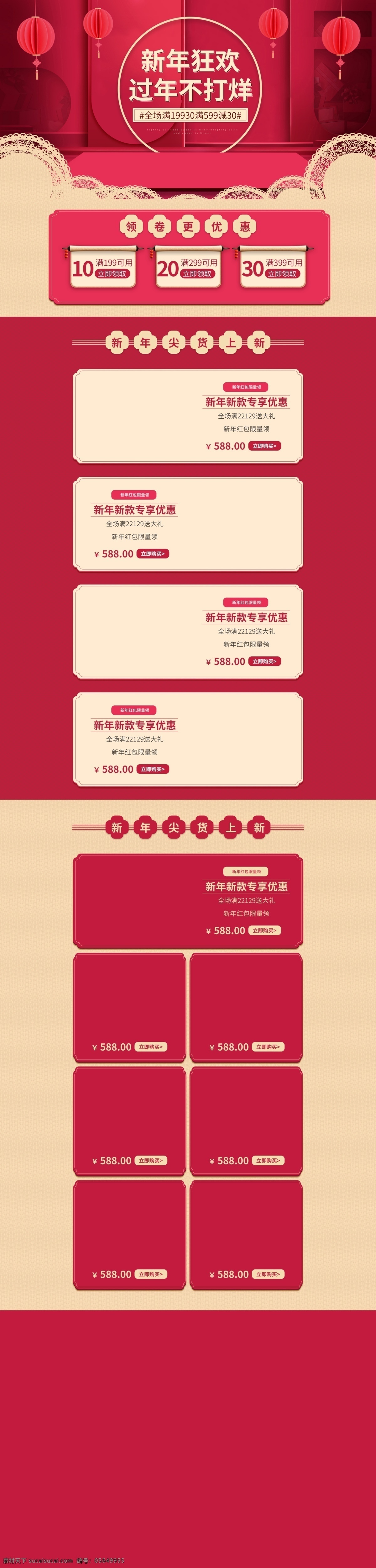 微 立体 天猫 过年 不 打烊 首页 微立体 过年不打烊 红色 活动