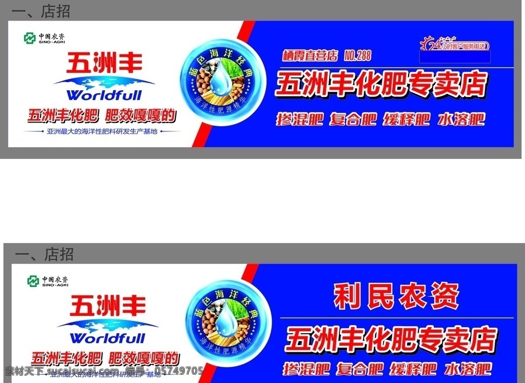 五洲丰化肥 五洲丰 种子化肥门头 24小时服务 中国农资