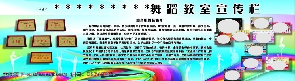 舞蹈室宣传栏 舞蹈 宣传栏 学校 舞蹈室 舞蹈室背景 舞蹈海报