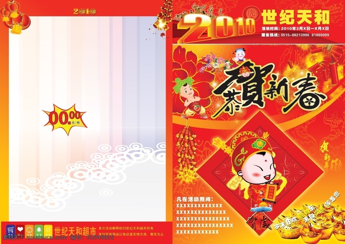 超市 新年 画册 dm 鞭炮 广告设计模板 画册设计 新春快乐 新年画册 页面 元宝 源文件 其他画册封面