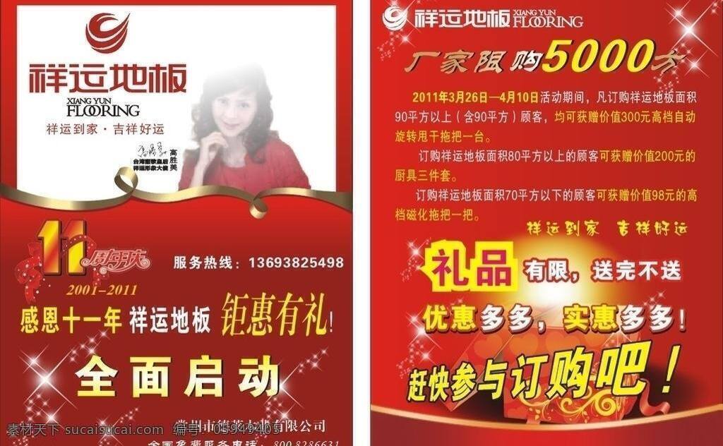 祥 运 地板 彩页 dm宣传单 大礼包 周年庆活动 祥运地板彩页 祥运地板 矢量 海报 宣传海报 宣传单 dm