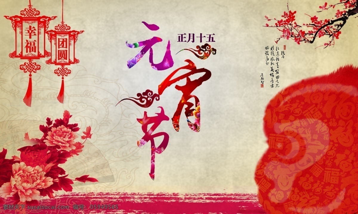 元宵 元宵晚会 元宵节 猴年元宵 2016元宵 元宵背景 元宵海报 元宵舞台 元宵字体 猴年晚会 闹元宵 猴年背景 创意元宵 中式元宵 元宵宣传 元宵氛围 元宵佳节 欢度元宵 正月十五
