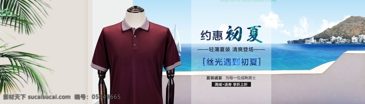 约 惠 初夏 男装 海报 淘宝男装海报 夏季男装 男装t恤 翻领t恤 夏装t恤 男士t恤 夏装盛宴 丝光 灰色