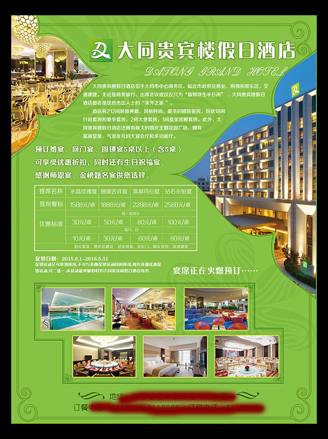 假日 酒店 广告 模 板psd分层 贵宾楼 宣传海报 星级酒店 宣传 酒楼广告模板 艺术花纹边框 宴席预订 优惠海报 绿色