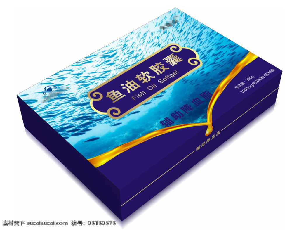 礼盒 蓝色 包装 鱼油 包装设计 大气 模板 印刷