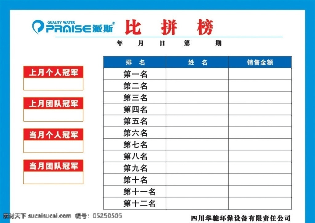 企业 员工 比拼 榜 展板 比拼榜 业绩榜 企业展板 企业文化 宣传栏 社区展板 制度展板 展板底图 展板模板 矢量