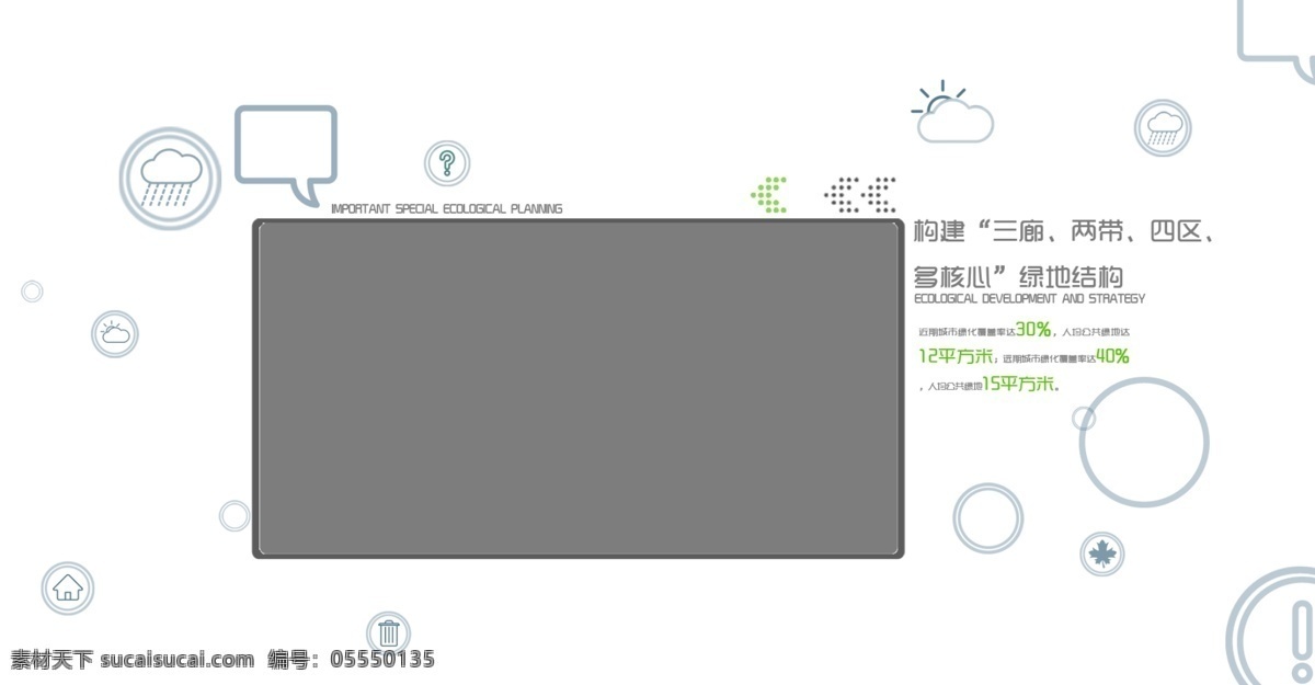 现代 生态 展区 贴图 模板 重点园区建设 重点园区分布 重点项目建设 绿地布局 生态规划 现代生态 多媒体背景 烤漆玻璃背景 科技背景 触摸屏 数据库 数据图表 指数表 分层 白色