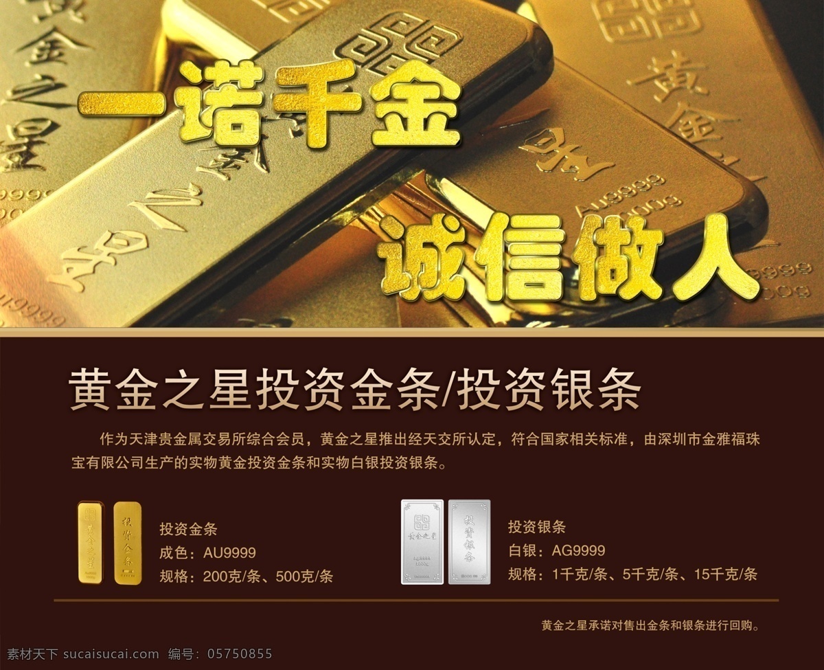 中国 黄金 金融 投资 海报 原创设计 原创海报