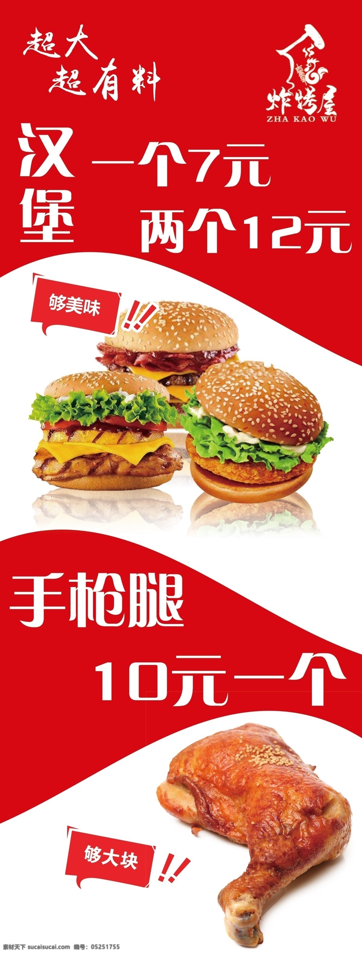 汉堡 炸鸡 门贴 小吃 展架图片 鸡腿 菜单 高清 装饰 海报