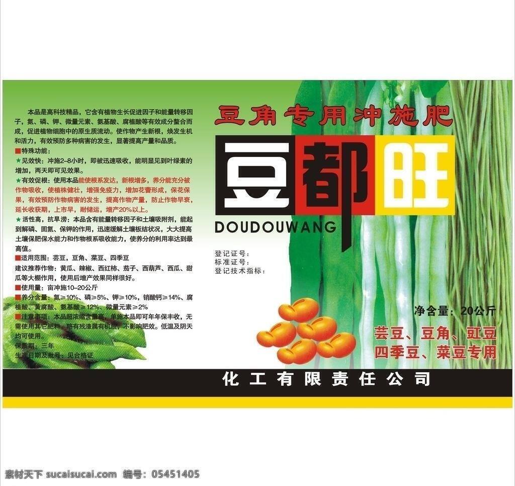 肥料 标签 包装 豆角 肥料标签 农药 农药标签 矢量 淘宝素材 淘宝促销标签