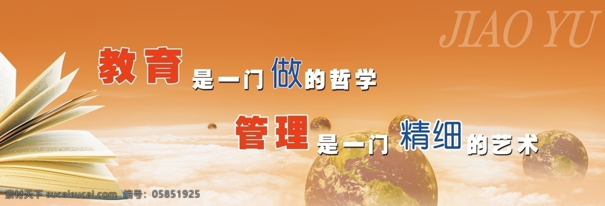 教育 展板 地球 管理 广告设计模板 教育展板 书 源文件 展板模板 其他展板设计