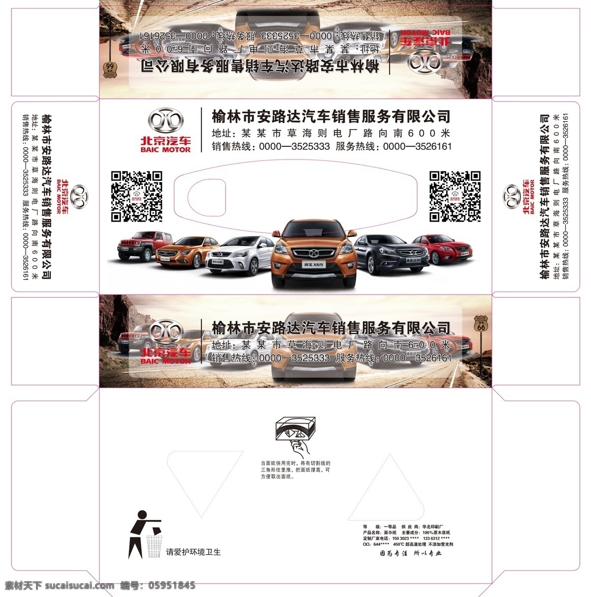 北京 汽车 抽 纸盒 logo 全家 车 简结大气 高清 白色