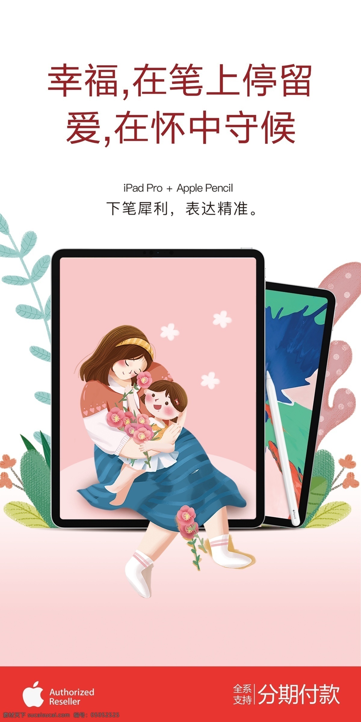 苹果海报 节日 ipad pro 海报 节日素材 母亲节活动 母亲节展架 母亲节海报 母亲节插画