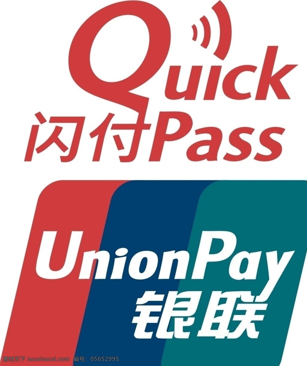 闪付 在线支付 中国银联 quickpass 企业 logo 标志 标识标志图标 矢量图cdr 著名标志