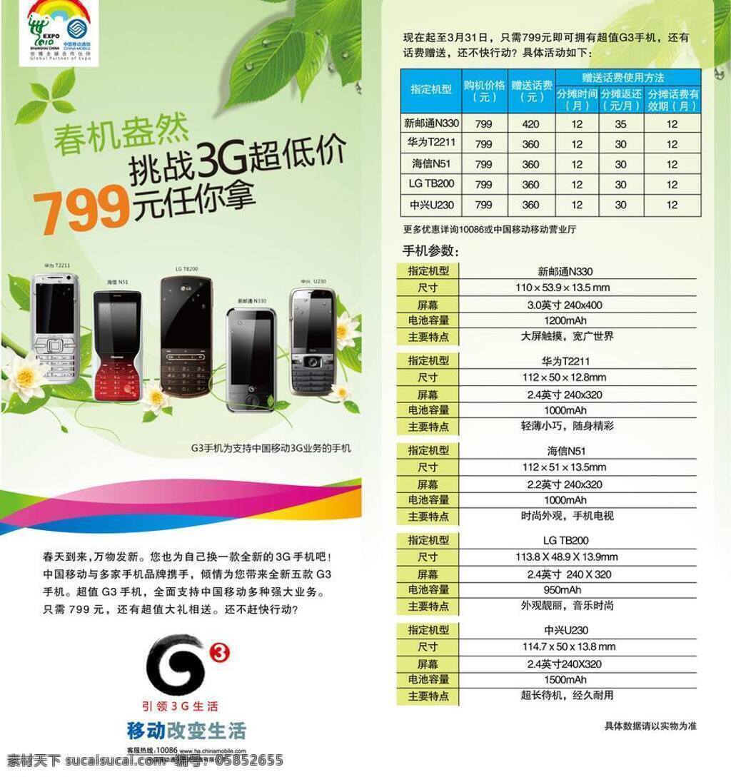 dm宣传单 白莲花 彩带 手机 中国移动 挑 占 3g 超低价 合 层 春机盎然 带水珠的绿叶 元 选 矢量 矢量图 现代科技