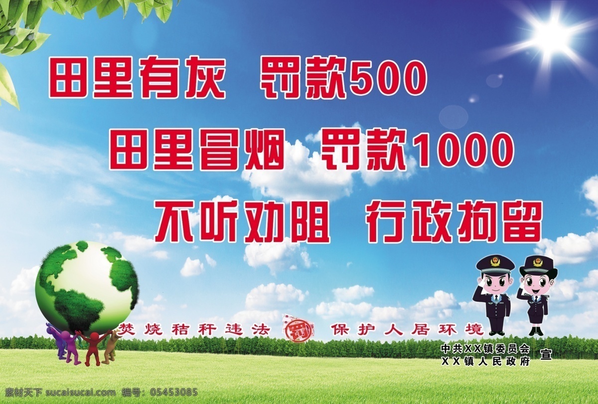 秸秆禁焚 禁止焚烧秸秆 焚烧秸秆 禁烧秸秆海报 禁烧秸秆标语 禁烧秸秆宣传 禁止露天 焚烧秸秆海报 禁烧秸秆图 禁烧秸秆板报 禁烧秸秆素材 禁烧秸秆口号 禁烧秸秆图片 秸秆 秸秆禁烧 秸秆禁烧海报 秸秆禁烧标语 秸秆禁烧口号 禁止焚烧 秸秆禁烧宣传 宣传广告 宣传标语 农村环境 农村环境整治