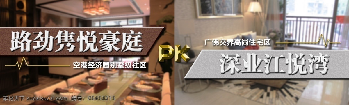 pk 房地产 广州 楼盘 网页模板 源文件 中文模板 房产 专题 头 图 模板下载 房产专题头图 花都 居住 比较 矢量图 建筑家居