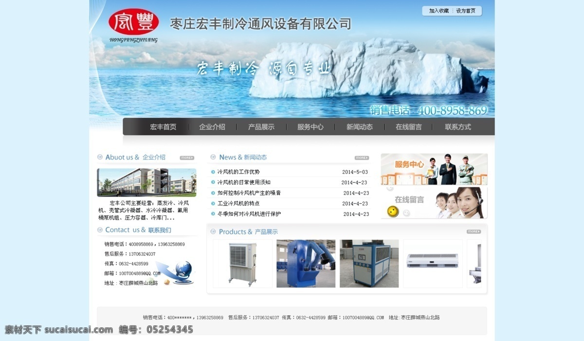 宏丰 冷 通风 设备公司 官 网 网页 企业网站 界面 首页 展示 分层 天蓝色 清凉 web 界面设计 中文模板 白色