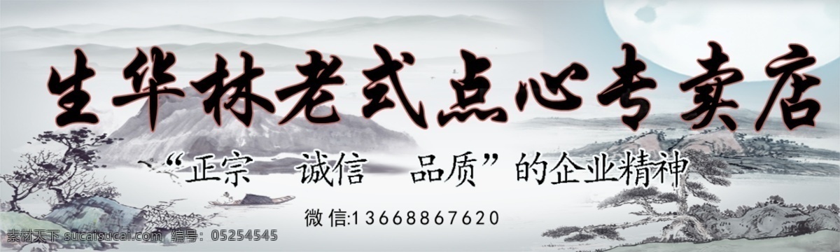 生 华林 老式 糕点 专卖 青岛 老式点心 生华林 psd源文件 餐饮素材